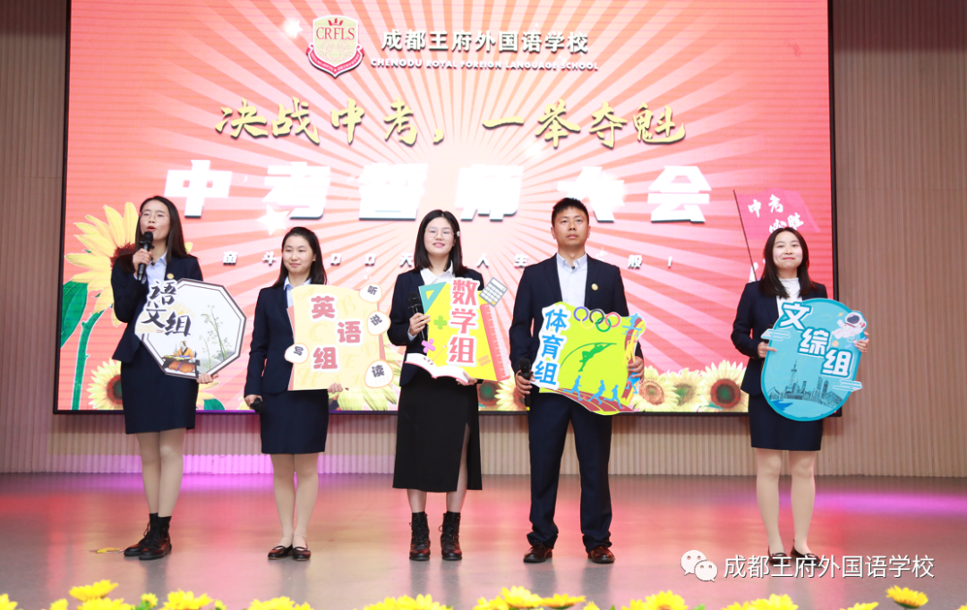 十年磨剑闯雄关，奋战百日向未来——成都王府举行初2022届毕业生百日誓师大会