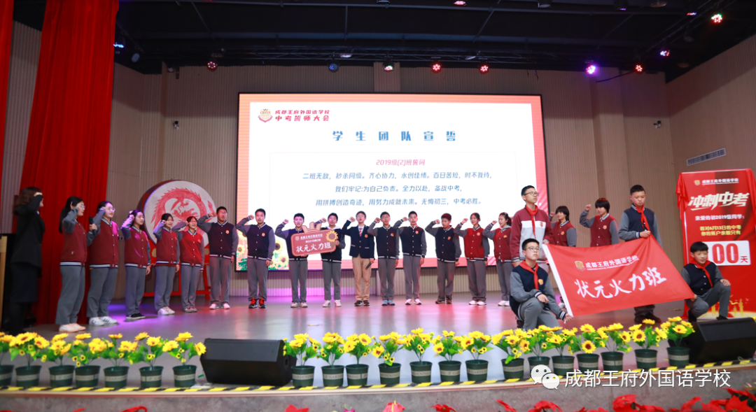 十年磨剑闯雄关，奋战百日向未来——成都王府举行初2022届毕业生百日誓师大会