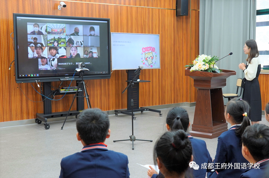 国际交流话生活，中日友好迎未来——成都王府与日本洲本市小学开展线上交流活动