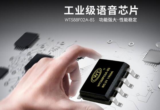 PWM语音播报芯片选型，找深圳唯创知音！