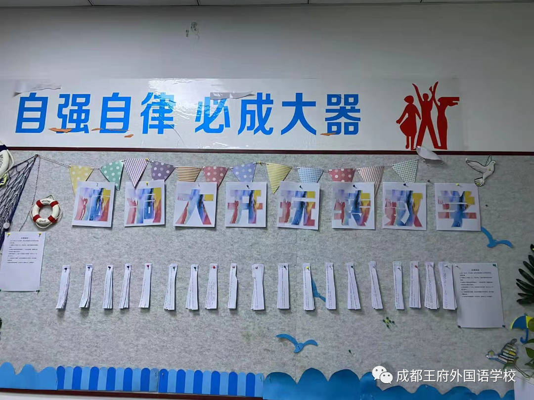 脑洞大开，玩转数学——成都王府外国语小学部数学活动月