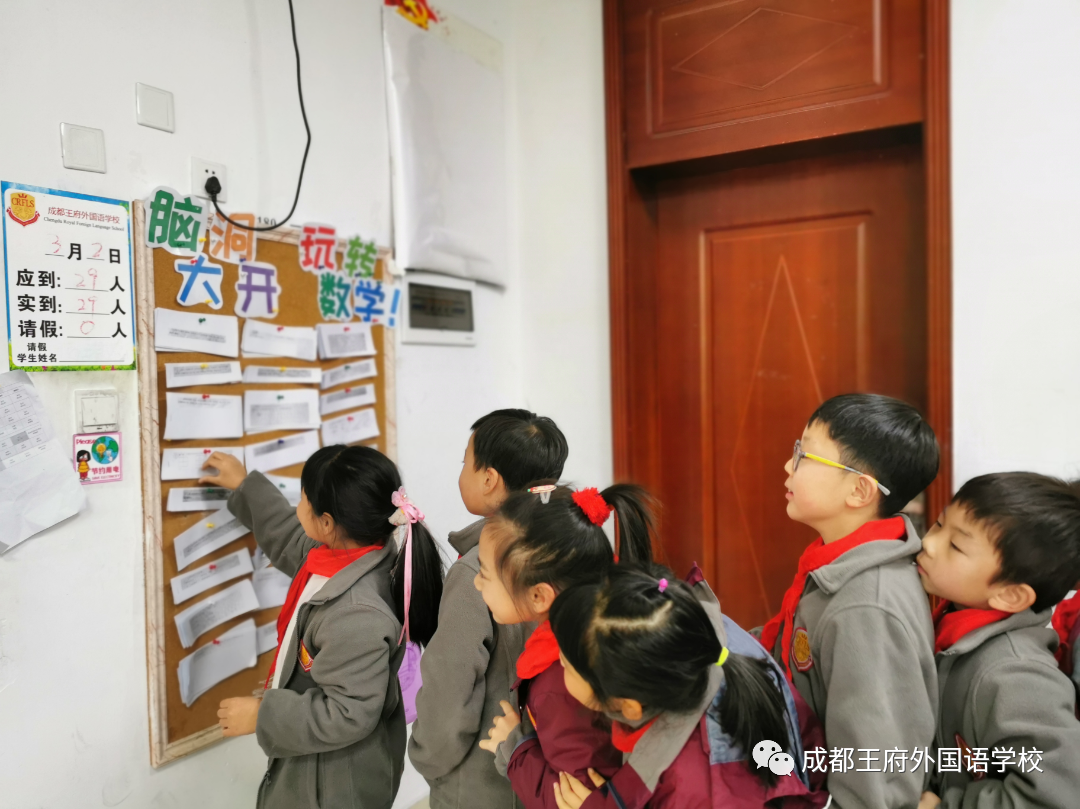 脑洞大开，玩转数学——成都王府外国语小学部数学活动月
