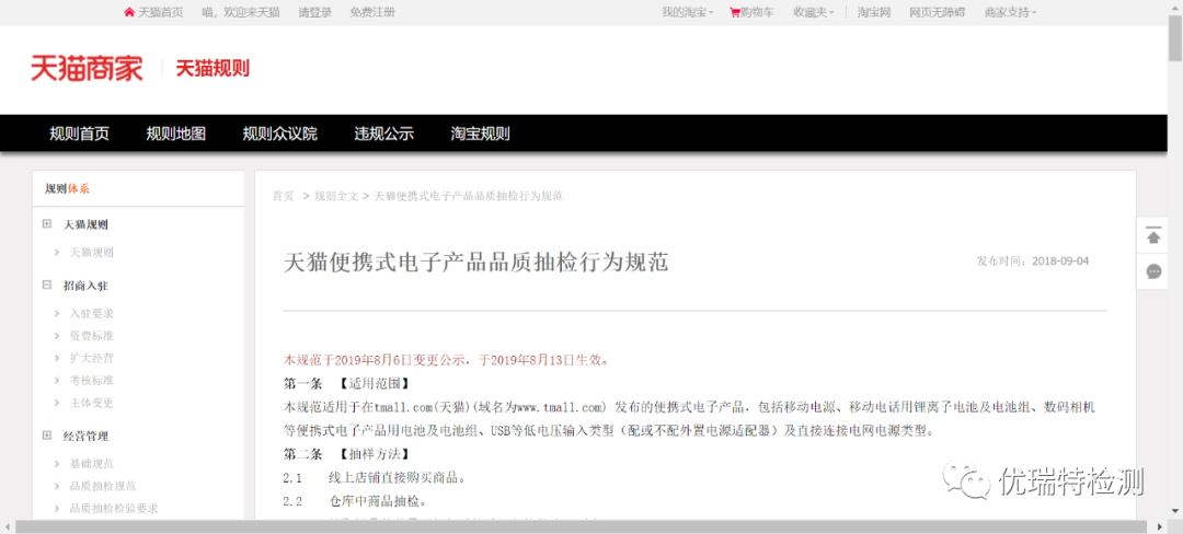 新能源电池产品入驻电商平台要求 新能源电池产品入驻电商平台要求