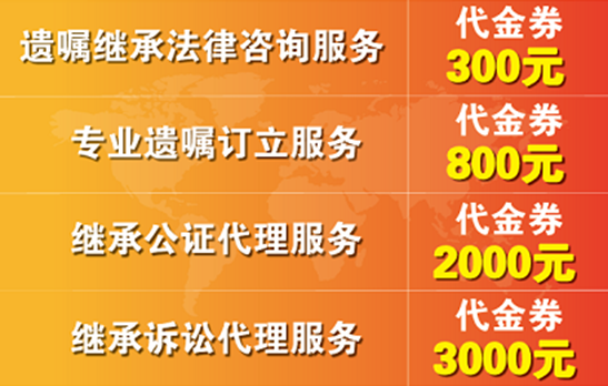 重磅! 21日捐赠580万遗嘱·继承服务代金券，快领取属于您的6100元代金券！