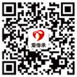 爱传承免费遗嘱、继承相关法律咨询月正式启动啦！！！