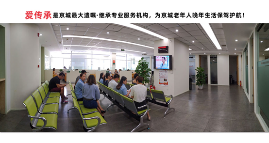 爱传承用专业服务为京城老年人晚年生活保驾护航 爱传承用专业服务为京城老年人晚年生活保驾护航