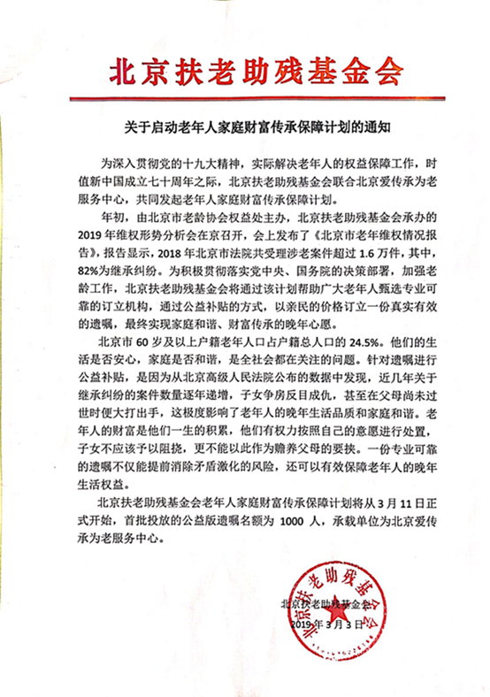 通知：公益版遗嘱3月11日开始接受预约
