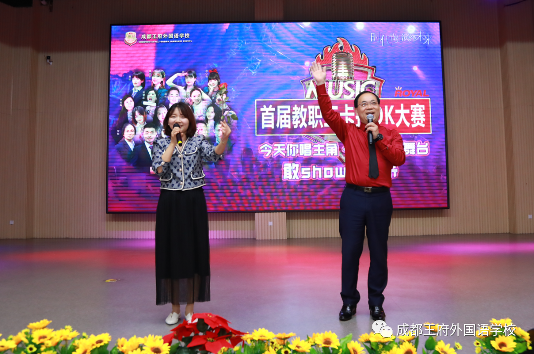 “音”你精彩，“乐”动我心——成都王府首届教职工卡拉OK大赛圆满结束