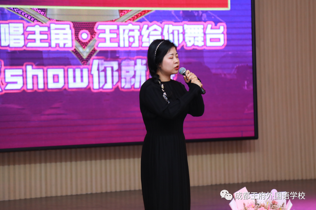 “音”你精彩，“乐”动我心——成都王府首届教职工卡拉OK大赛圆满结束
