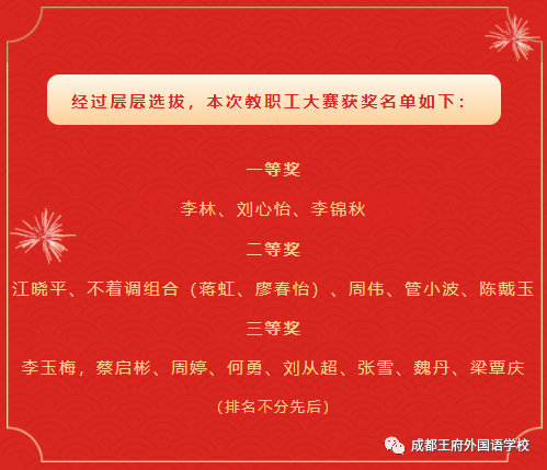 “音”你精彩，“乐”动我心——成都王府首届教职工卡拉OK大赛圆满结束