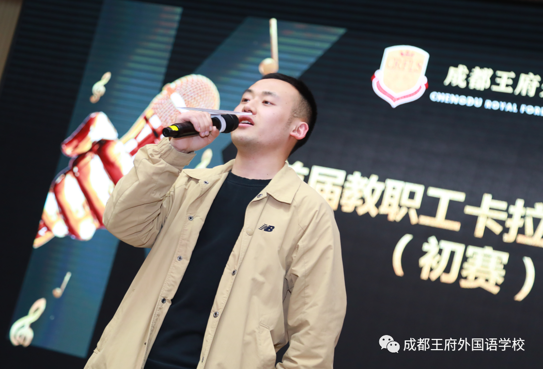 “音”你精彩，“乐”动我心——成都王府首届教职工卡拉OK大赛圆满结束