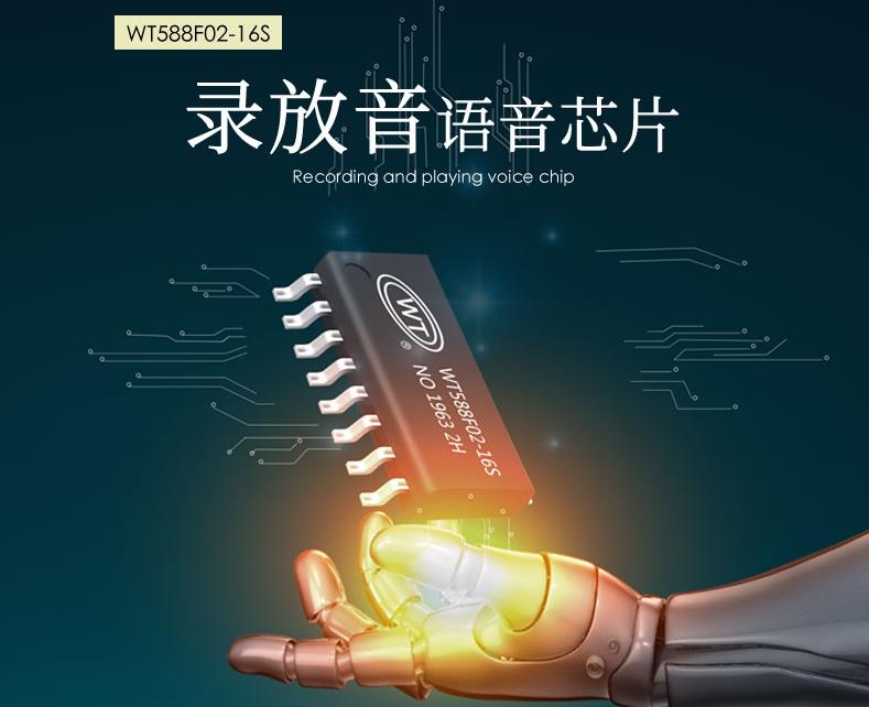 錄放音IC方案