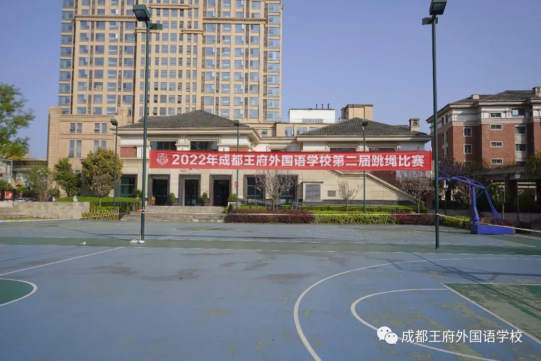 阳光锻炼，跃动青春——成都王府外国语学校第二届跳绳比赛落下帷幕