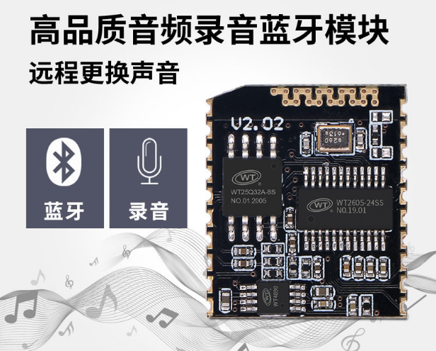 音频蓝牙模块 音频蓝牙模块