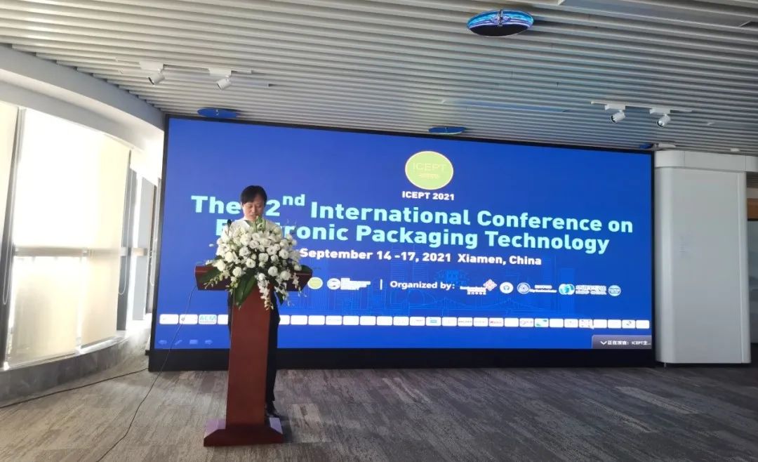 第二十二届电子封装技术国际会议【ICEPT 2021】开幕