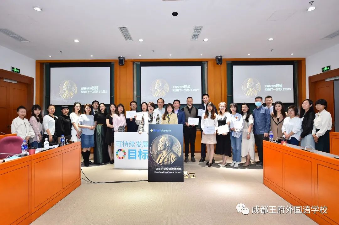 喜报|我校教师参加成都市首届诺贝尔国际理解公益课程设计大赛并获得优异成绩 喜报|我校教师参加成都市首届诺贝尔国际理解公益课程设计大赛并获得优异成绩