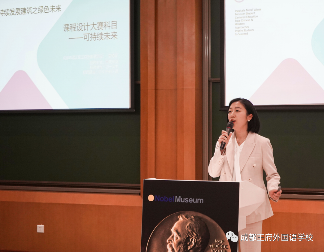 喜报|我校教师参加成都市首届诺贝尔国际理解公益课程设计大赛并获得优异成绩