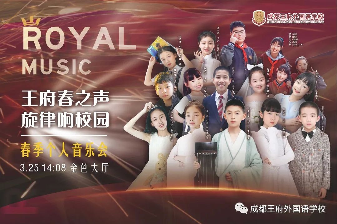王府春之声，旋律响校园——成都王府外国语学校个人独奏音乐会圆满落幕