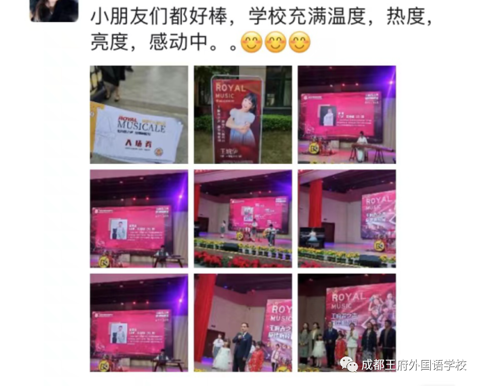 王府春之声，旋律响校园——成都王府外国语学校个人独奏音乐会圆满落幕