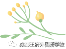 眼里有光，心中有爱——成都王府微笑月