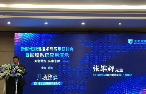 抑制爆炸 防患未然 抑制爆炸 防患未然