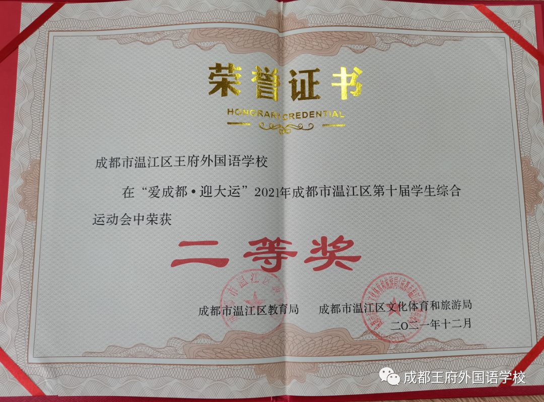 致知力行，硕果累累——成都王府2021学年艺体组教师荣誉集锦