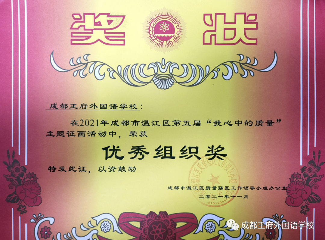 致知力行，硕果累累——成都王府2021学年艺体组教师荣誉集锦