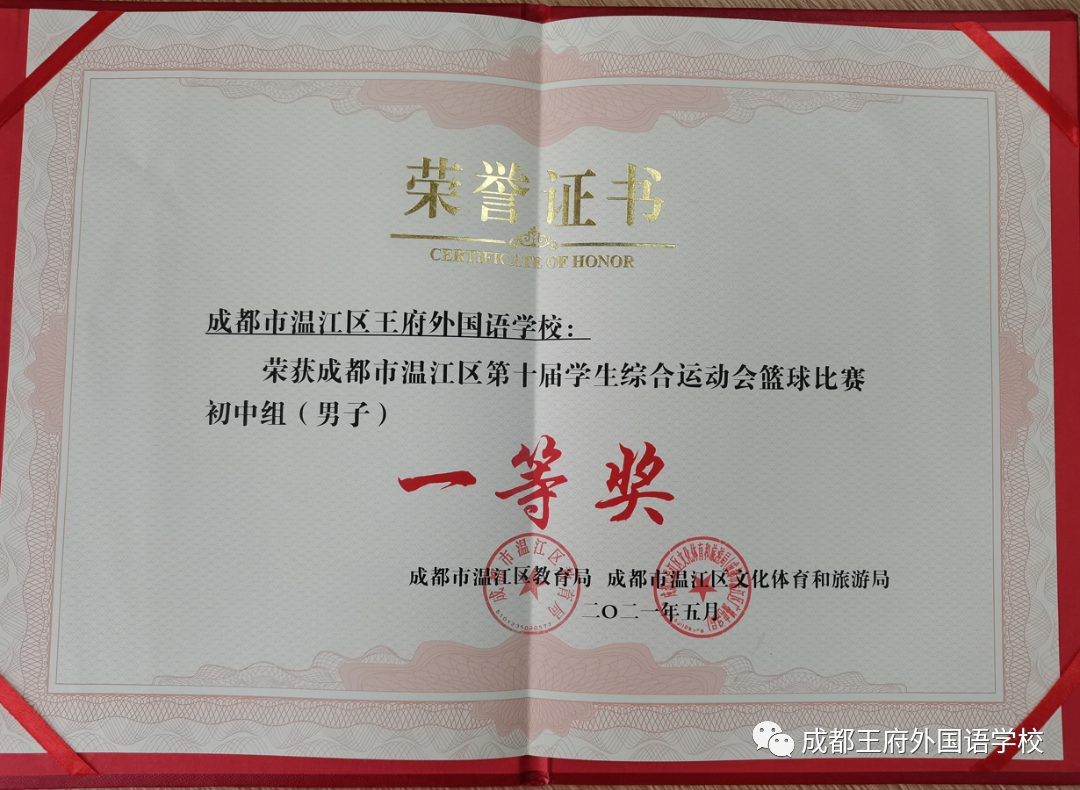 致知力行，硕果累累——成都王府2021学年艺体组教师荣誉集锦