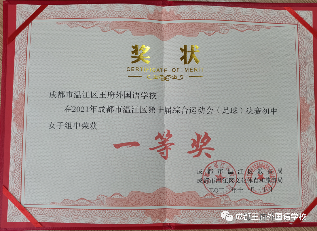 致知力行，硕果累累——成都王府2021学年艺体组教师荣誉集锦