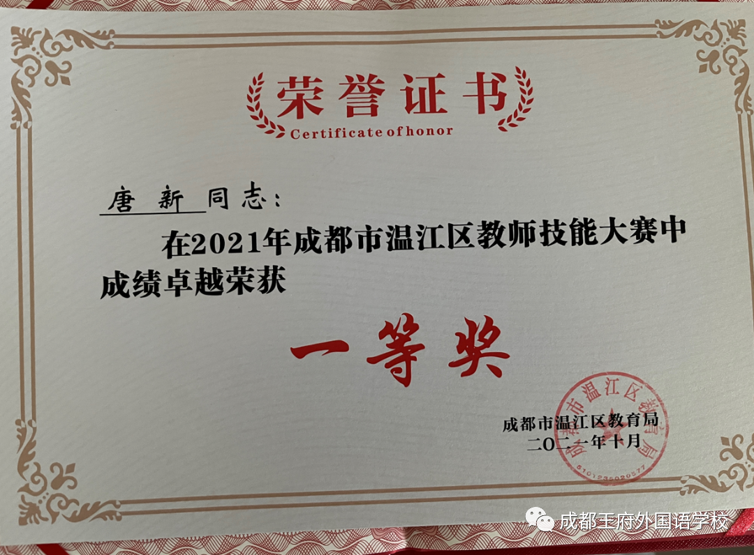 致知力行，硕果累累——成都王府2021学年艺体组教师荣誉集锦
