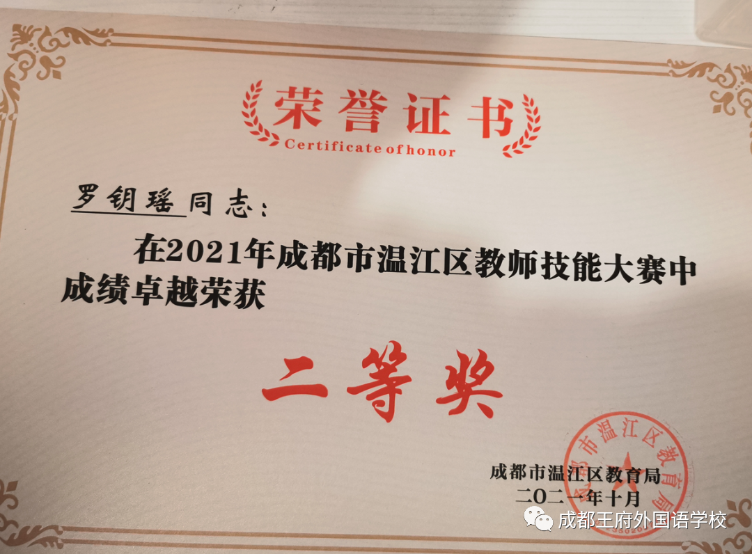 致知力行，硕果累累——成都王府2021学年艺体组教师荣誉集锦