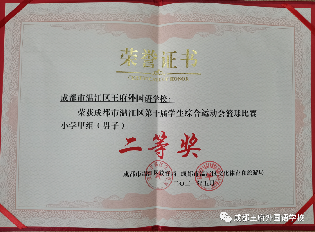 致知力行，硕果累累——成都王府2021学年艺体组教师荣誉集锦