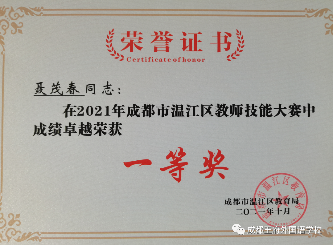 致知力行，硕果累累——成都王府2021学年艺体组教师荣誉集锦