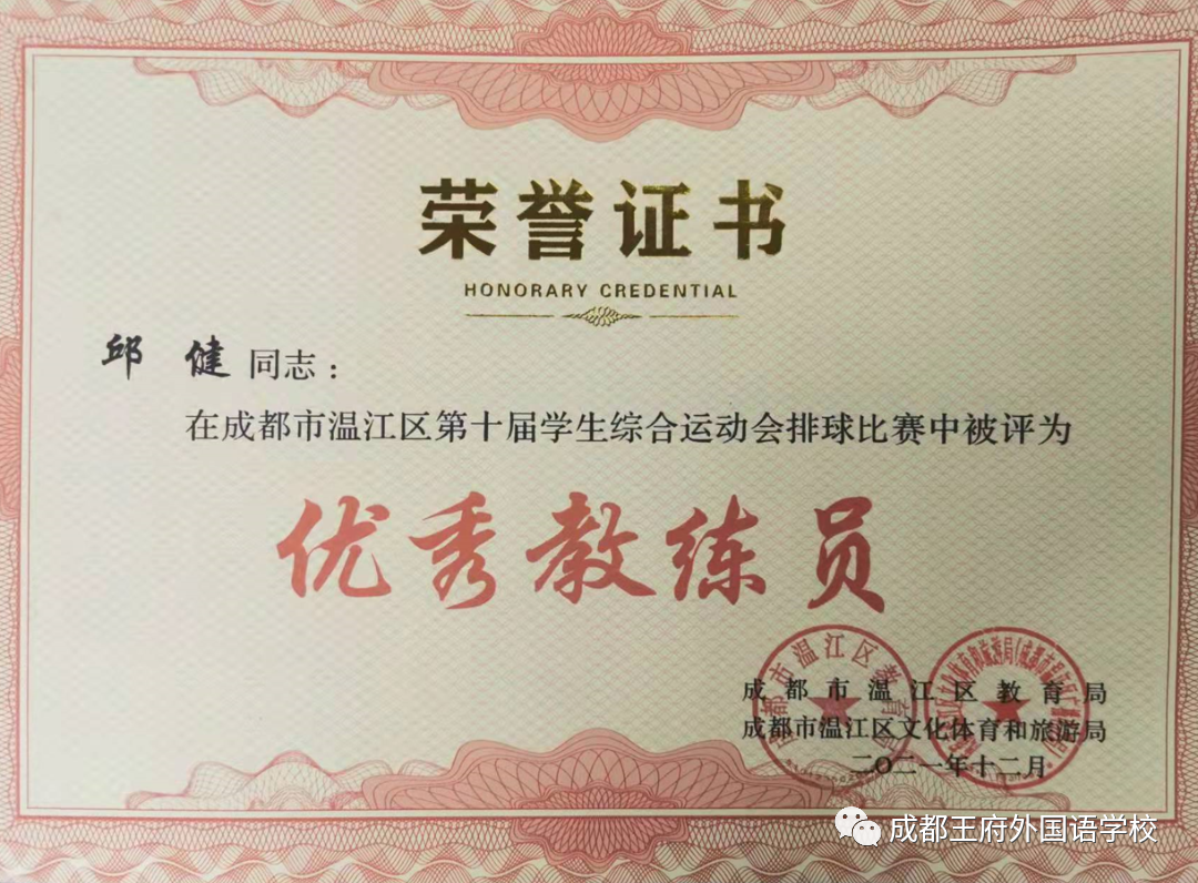 致知力行，硕果累累——成都王府2021学年艺体组教师荣誉集锦