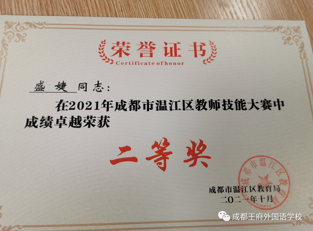致知力行，硕果累累——成都王府2021学年艺体组教师荣誉集锦
