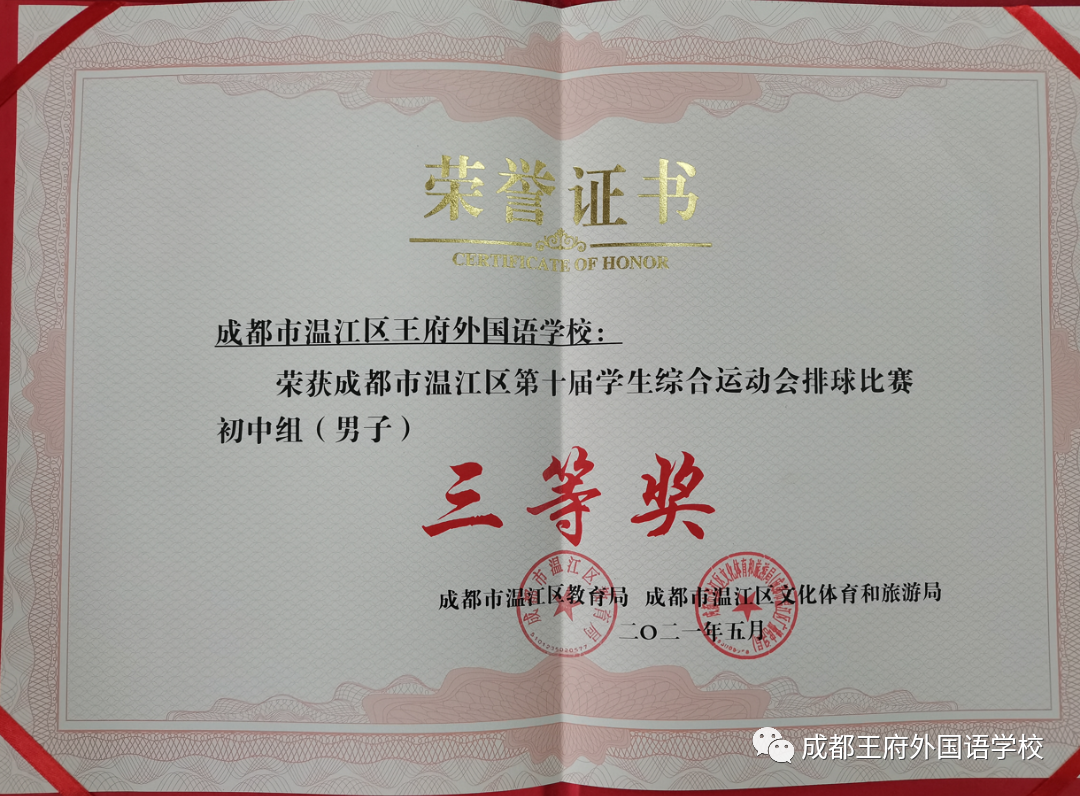 致知力行，硕果累累——成都王府2021学年艺体组教师荣誉集锦
