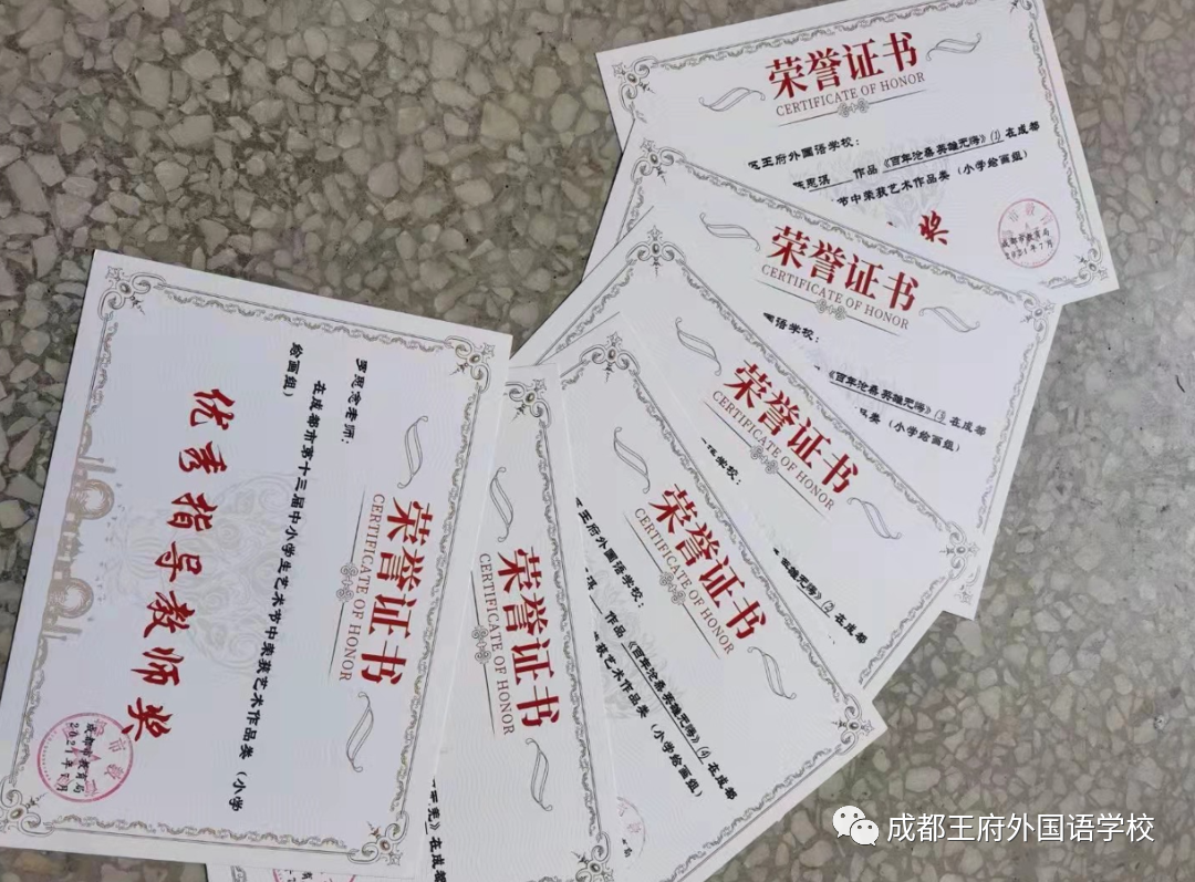 致知力行，硕果累累——成都王府2021学年艺体组教师荣誉集锦