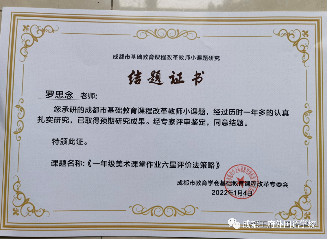 致知力行，硕果累累——成都王府2021学年艺体组教师荣誉集锦