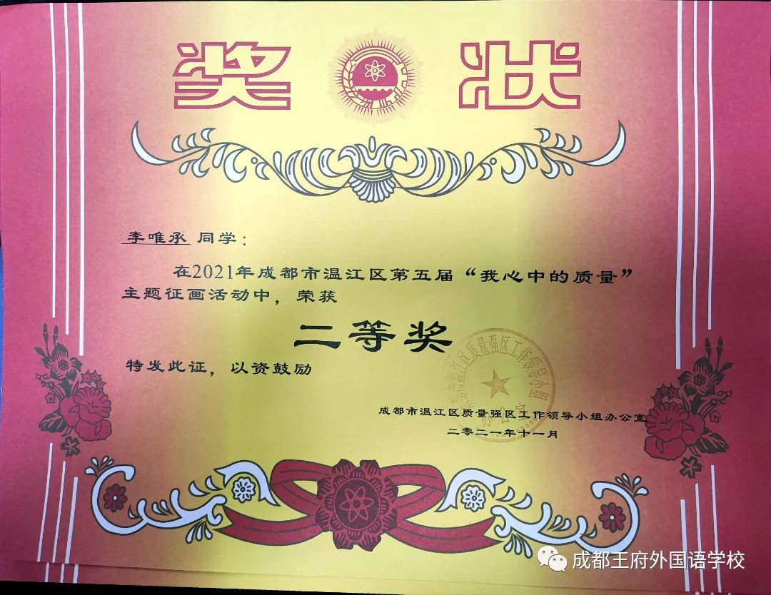 致知力行，硕果累累——成都王府2021学年艺体组教师荣誉集锦