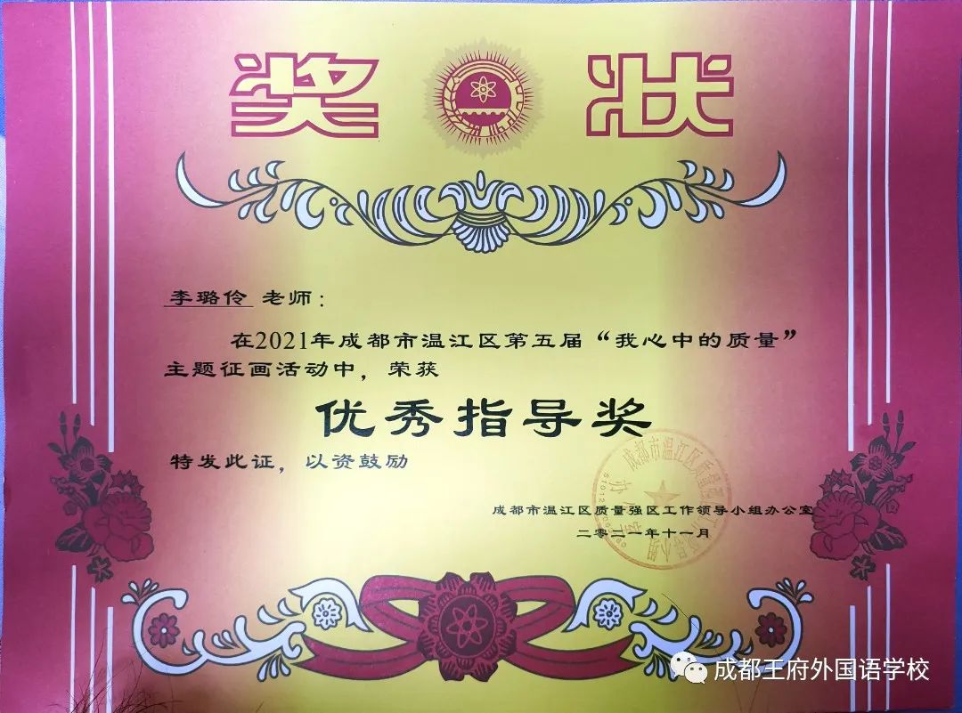 致知力行，硕果累累——成都王府2021学年艺体组教师荣誉集锦
