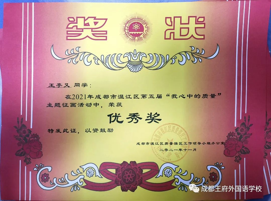 致知力行，硕果累累——成都王府2021学年艺体组教师荣誉集锦