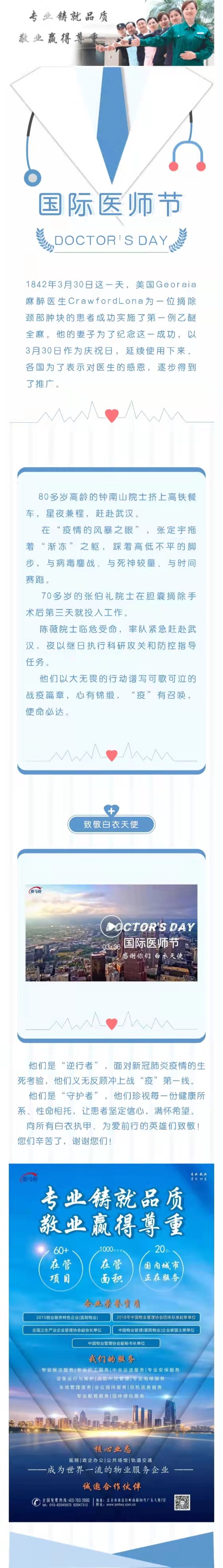 【国际医师节】白衣执甲 无畏逆行