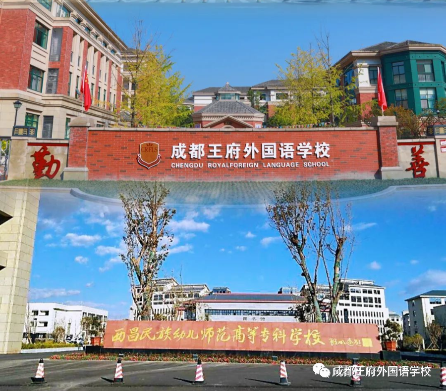 扶贫扶智大凉山，成都王府在行动——西昌幼专师范生实习感悟篇（一）