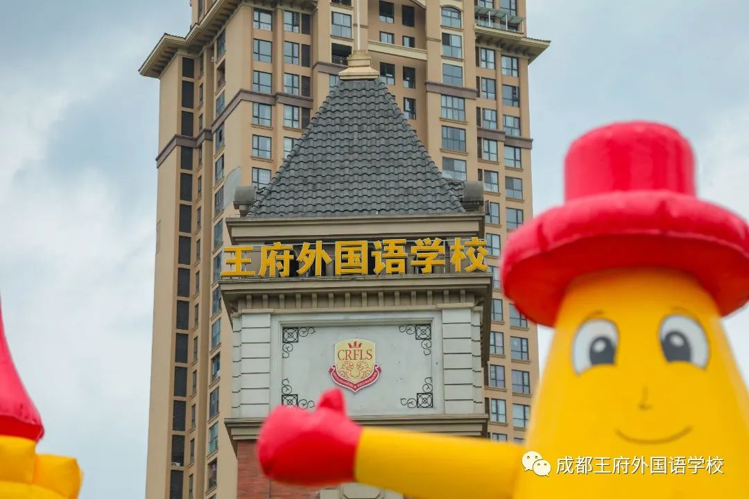 弘扬冬奥精神，王府喜迎大运——成都王府第二届春季趣味运动会圆满落幕