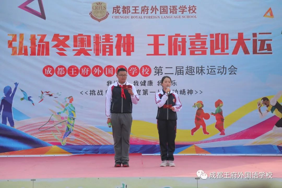 弘扬冬奥精神，王府喜迎大运——成都王府第二届春季趣味运动会圆满落幕