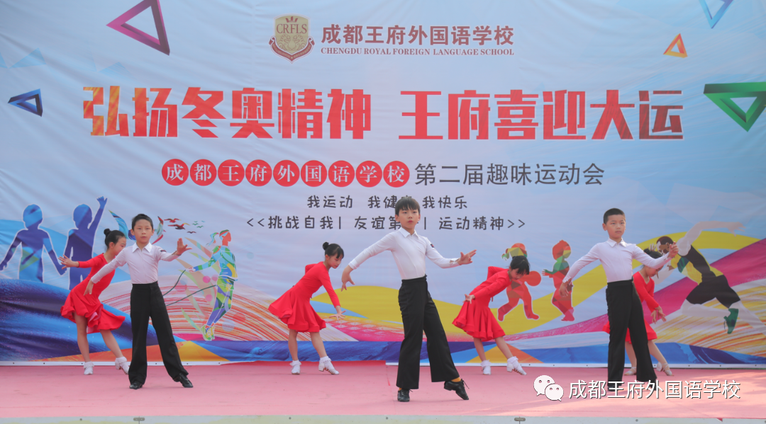 弘扬冬奥精神，王府喜迎大运——成都王府第二届春季趣味运动会圆满落幕
