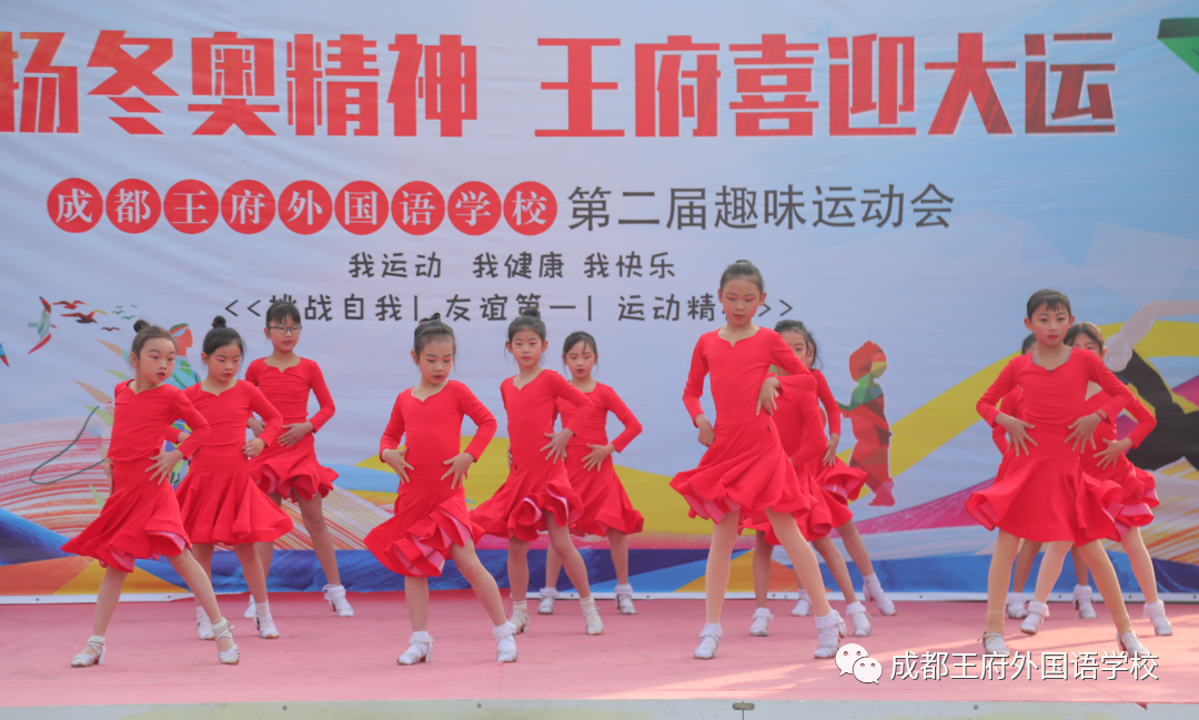 弘扬冬奥精神，王府喜迎大运——成都王府第二届春季趣味运动会圆满落幕