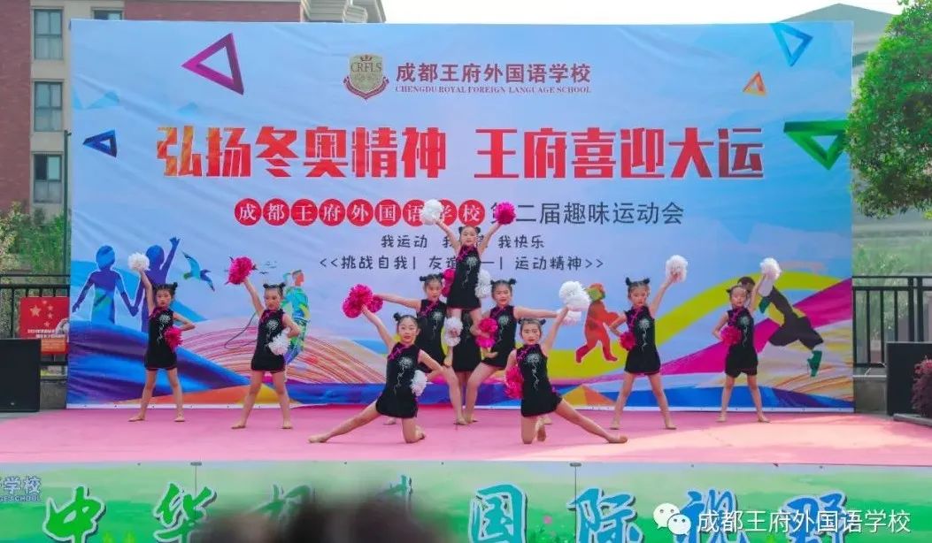 弘扬冬奥精神，王府喜迎大运——成都王府第二届春季趣味运动会圆满落幕