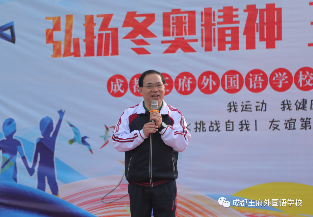 弘扬冬奥精神，王府喜迎大运——成都王府第二届春季趣味运动会圆满落幕