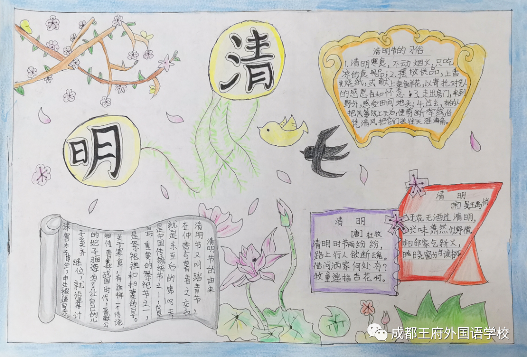 清明怀思 | 成都王府外国语学校学生清明画作